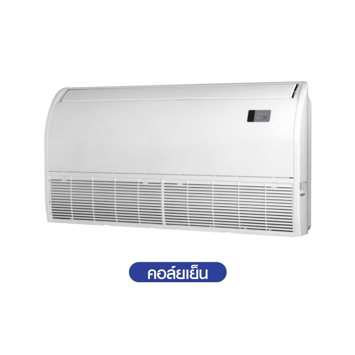 Hisenseเครื่องปรับอากาศแบบแขวนใต้ฝ้า 50KBTU 380V เบอร์5 รุ่นAUV48TRCA3T-IDU