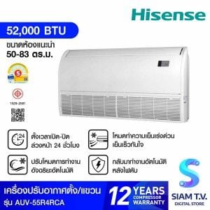 Hisenseเครื่องปรับอากาศแบบแขวนใต้ฝ้า 52KBTU 380V รุ่นAUV-55R4RCA