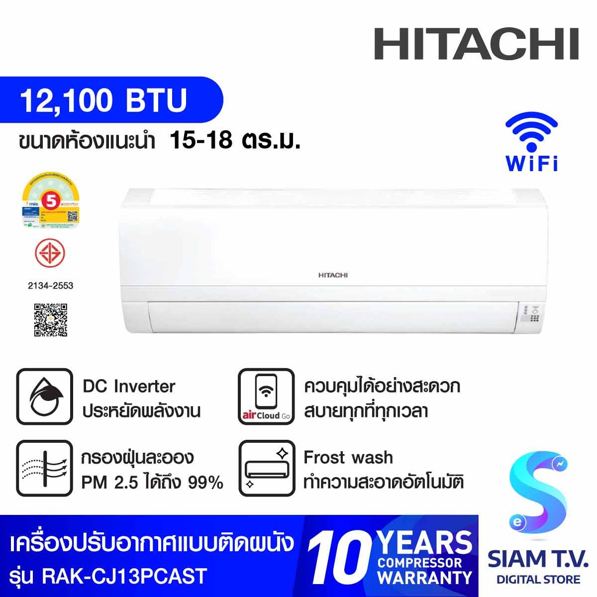 HITACHI เครื่องปรับอากาศติดผนัง DC Inverter WIFI 12,100 BTU รุ่น RAK-CJ13PCAST