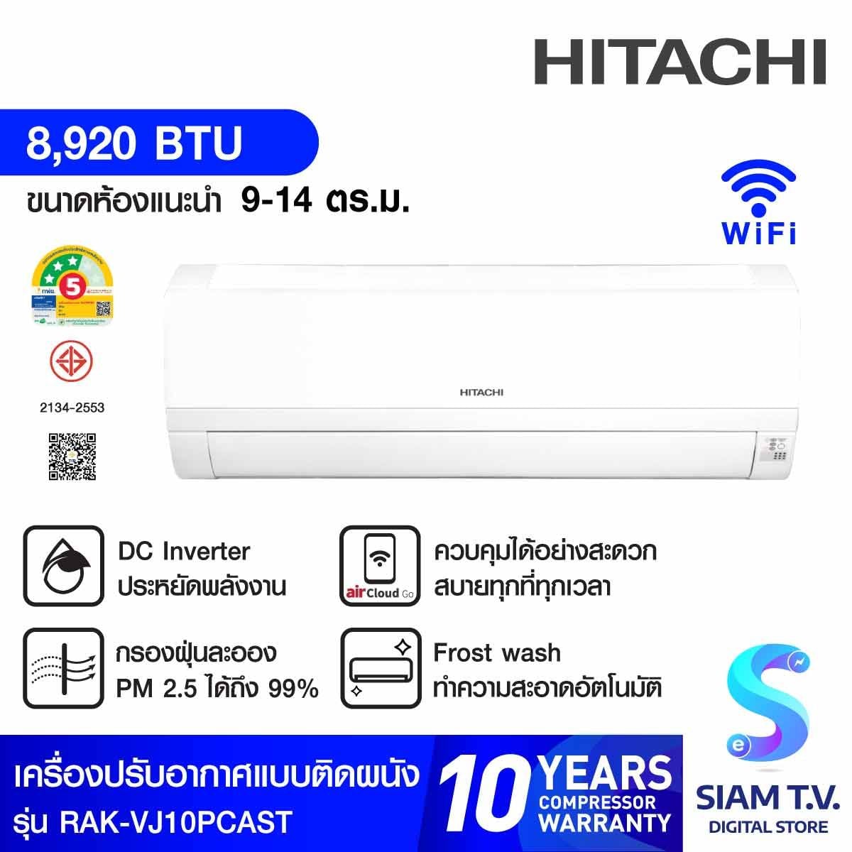 HITACHI เครื่องปรับอากาศติดผนัง DC Inverter 8,920 BTU รุ่น RAK-VJ10PCAST
