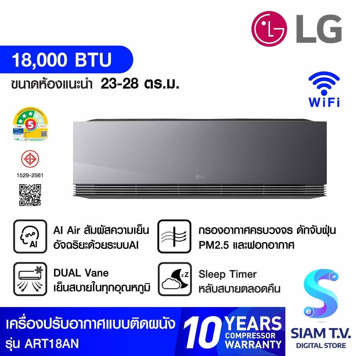 LG เครื่องปรับอากาศติดผนัง 18,000 BTU INVERTER เบอร์5 5ดาว  ArtCool ดีไซน์กระจกสีดำ รุ่นART13AN