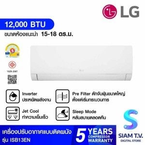 LG เครื่องปรับอากาศติดผนัง 12KBTU INVERTER POWERCOOL SERIES เบอร์5  รุ่นISB13EN