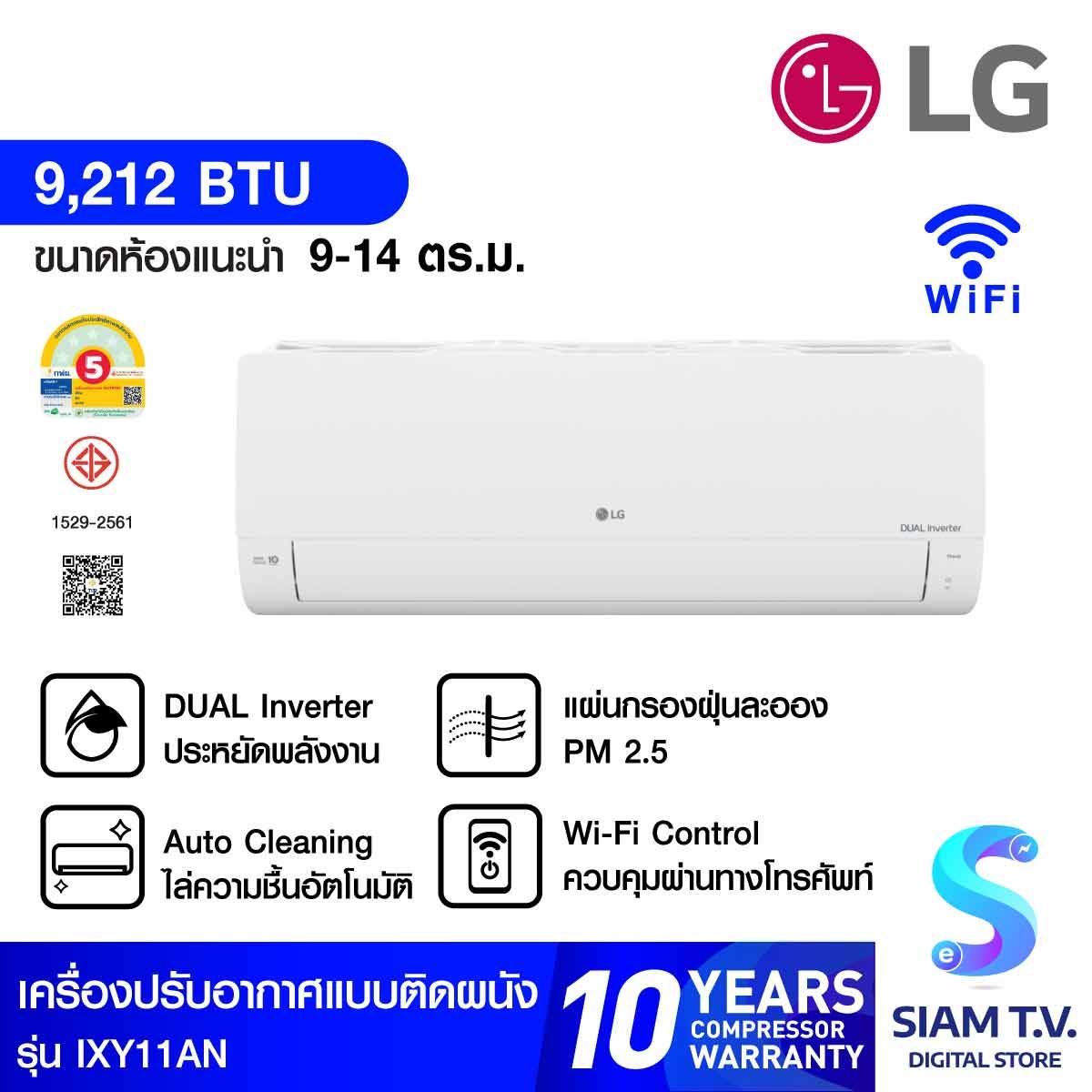 LG เครื่องปรับอากาศติดผนัง ขนาด9200BTU INV WIFI เบอร์5 รุ่นIXY11AN