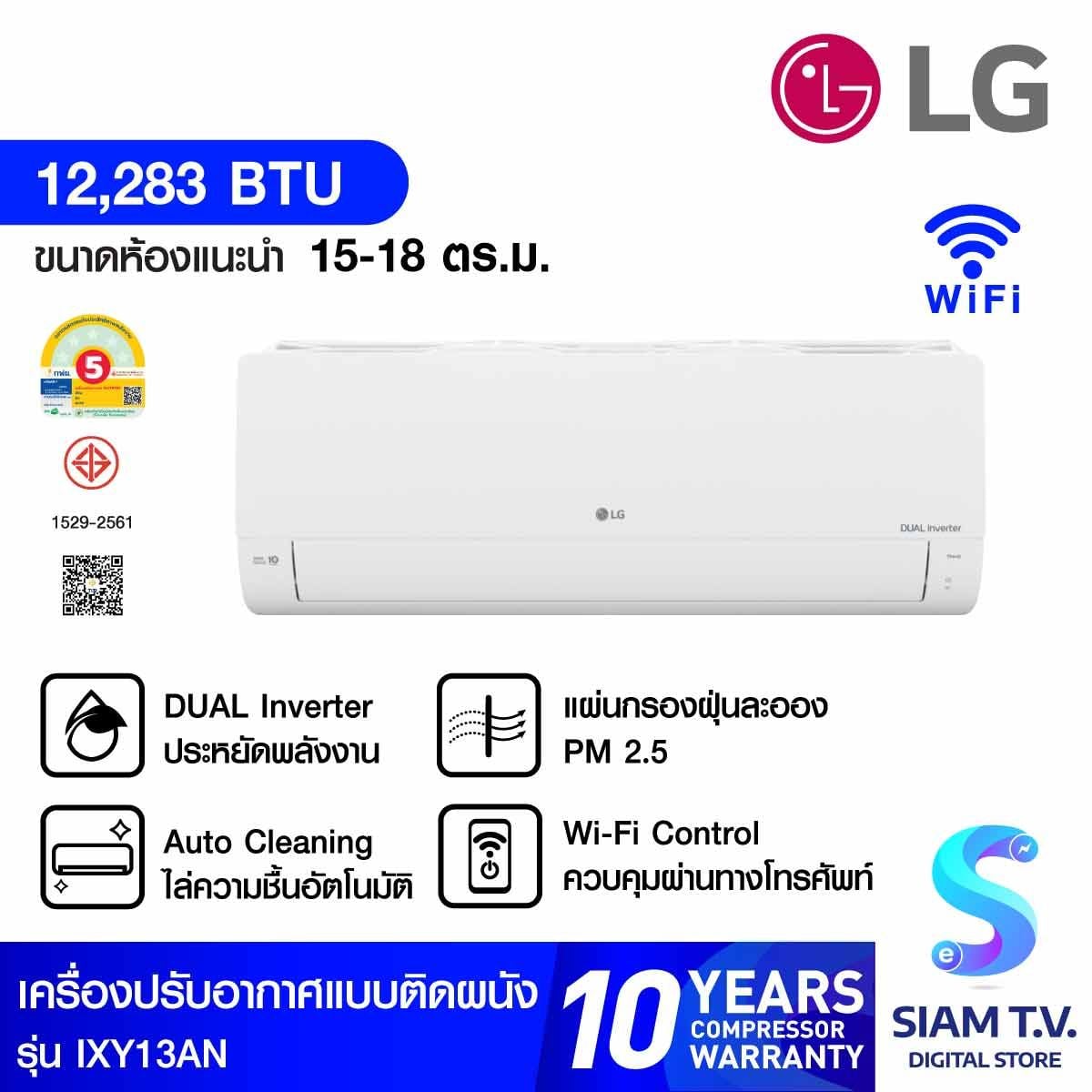 LG เครื่องปรับอากาศติดผนัง ขนาด12,283BTU INV WIFI เบอร์5 รุ่น IXY13AN