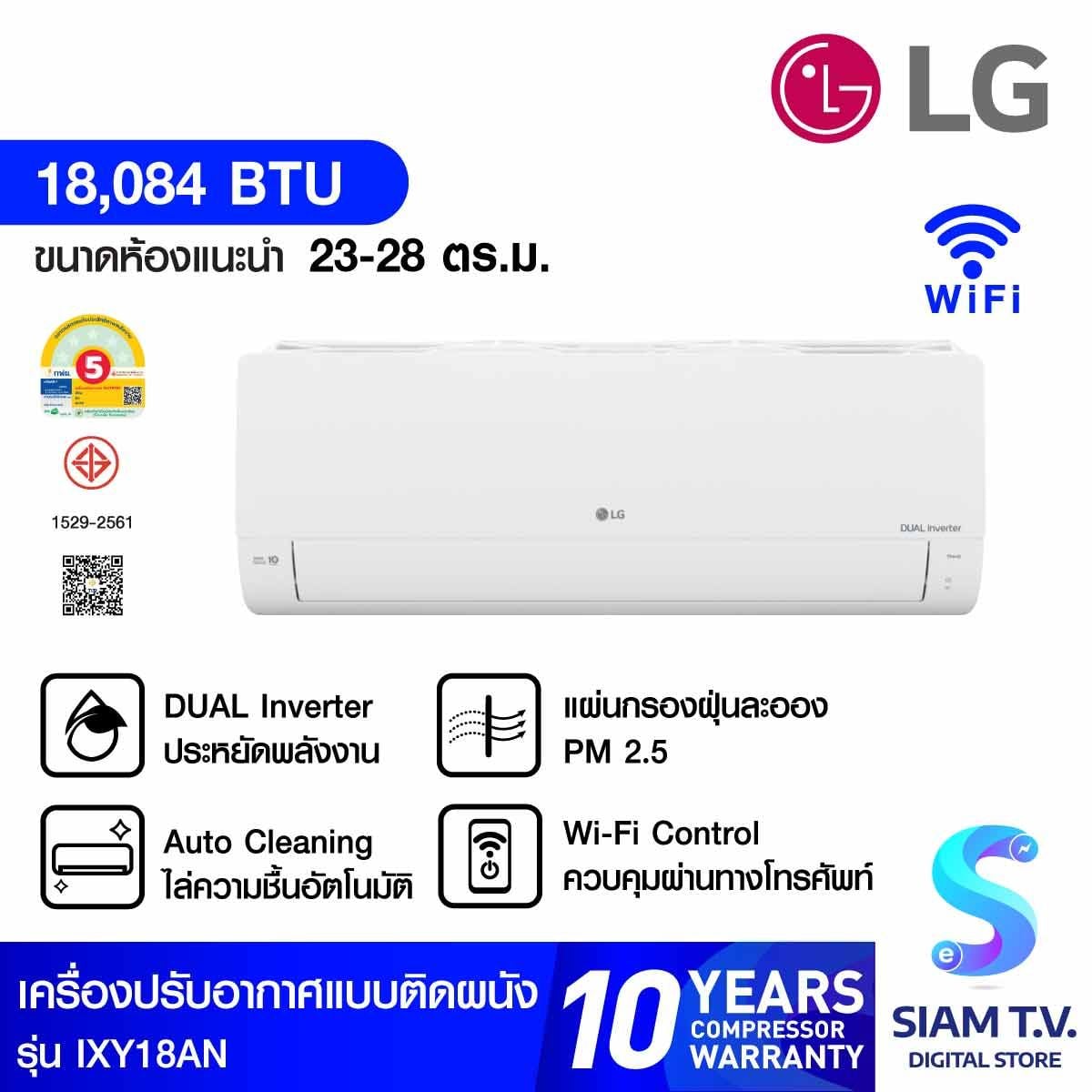 LG เครื่องปรับอากาศติดผนัง ขนาด18,000BTU INV WIFI เบอร์5 รุ่นIXY18AN