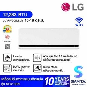 LGเครื่องปรับอากาศติดผนัง 12KBTU INV WIFIเบอร์5 (1ดาว) SEQ13BN