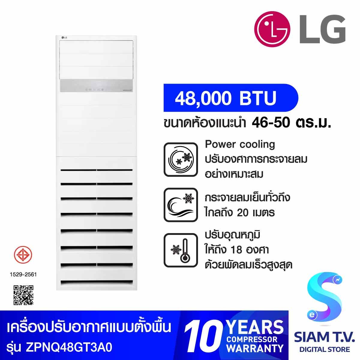LG แอร์ เครื่องปรับอากาศตั้งพื้น48,000BTU Standard รุ่นZPNQ48GT3A0