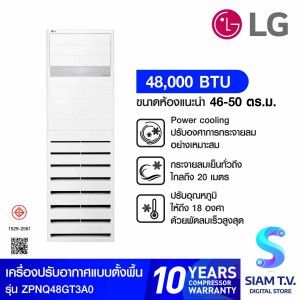 LG แอร์ เครื่องปรับอากาศตั้งพื้น48,000BTU Standard รุ่นZPNQ48GT3A0