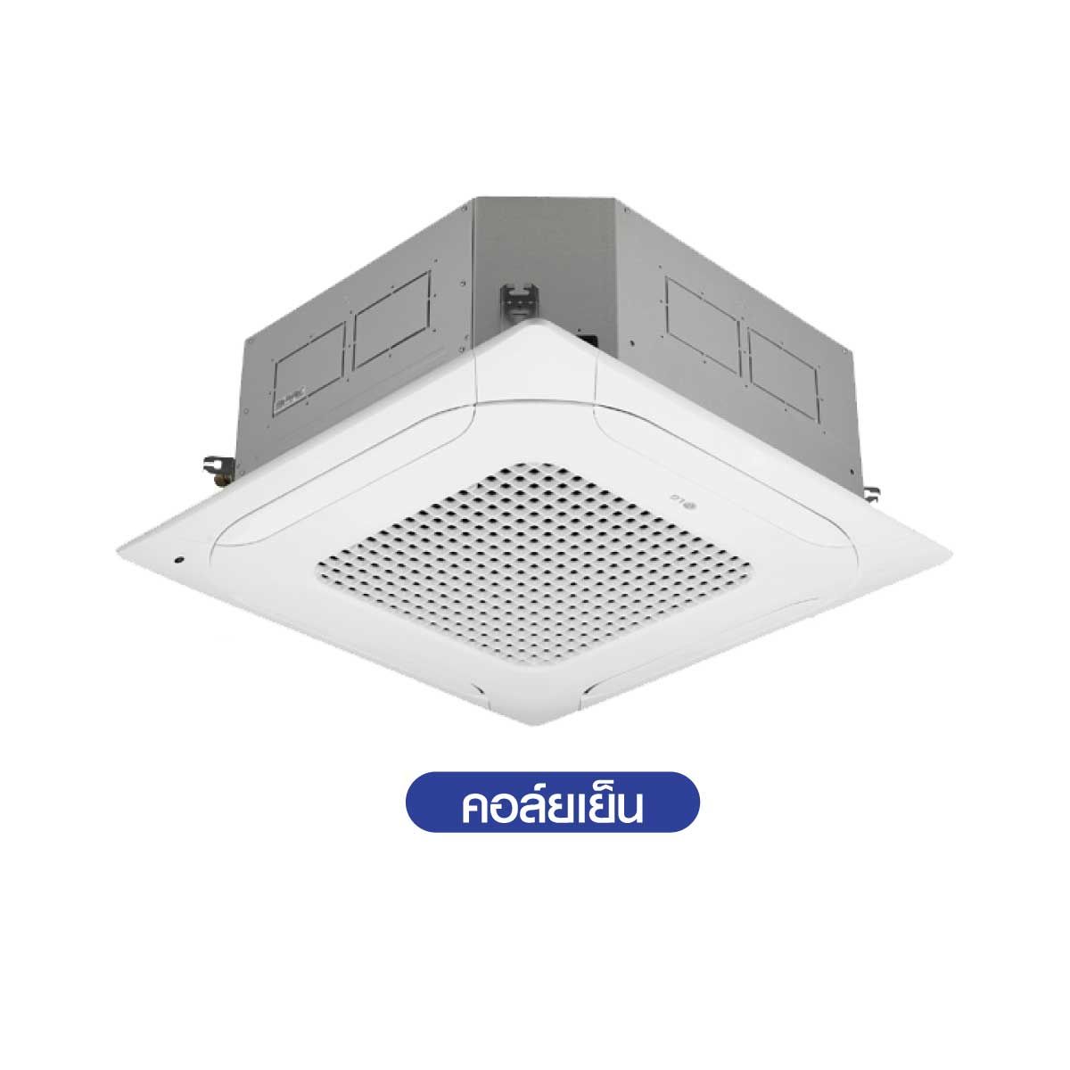 LG เครื่องปรับอากาศ 4Way 36KBTU Standrad 220V รุ่นZTNQ36GNLA0