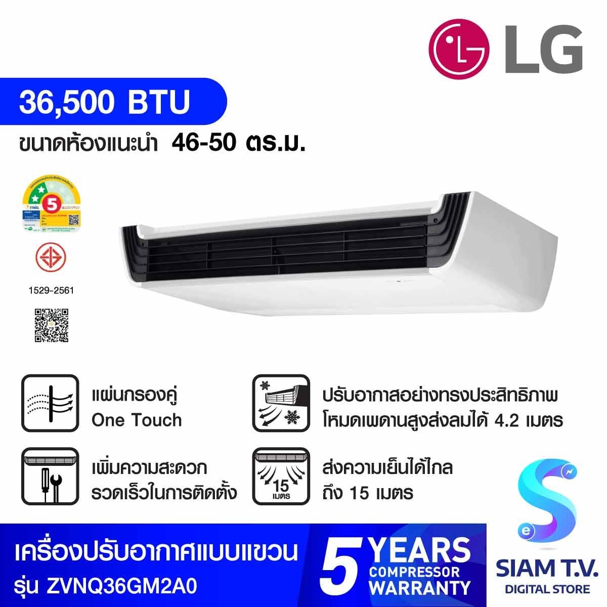 LGเครื่องปรับอากาศแขวนใต้ฝ้า36KBTU 3เฟส รุ่นZVNQ36GM2A0