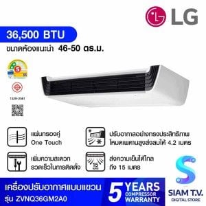 LGเครื่องปรับอากาศแขวนใต้ฝ้า36KBTU 3เฟส รุ่นZVNQ36GM2A0