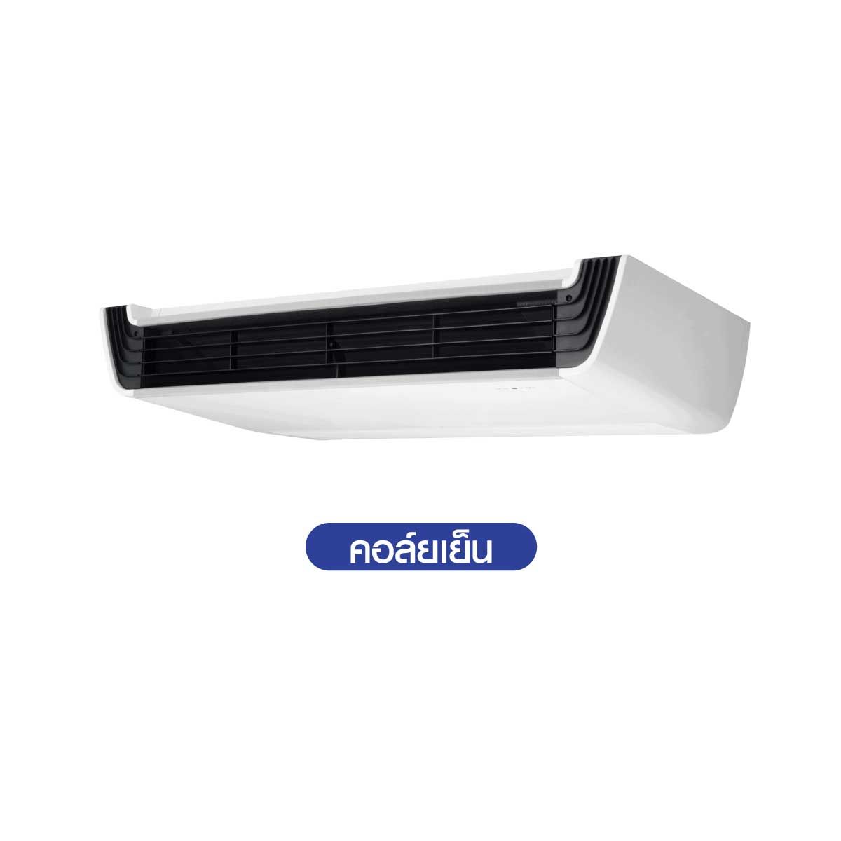 LGเครื่องปรับอากาศแขวนใต้ฝ้า36KBTU 3เฟส รุ่นZVNQ36GM2A0