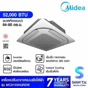 Midea แอร์ เครื่องปรับอากาศ4Way 52,000 BTU 220V รุ่น MCD155HRFNXQRDOW