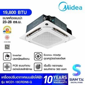 MIDEA เครื่องปรับอากาศแบบฝังฝ้า 4Way 18KBTU INV เบอร์5 220V รุ่นMCD1-18CRDN8-Q