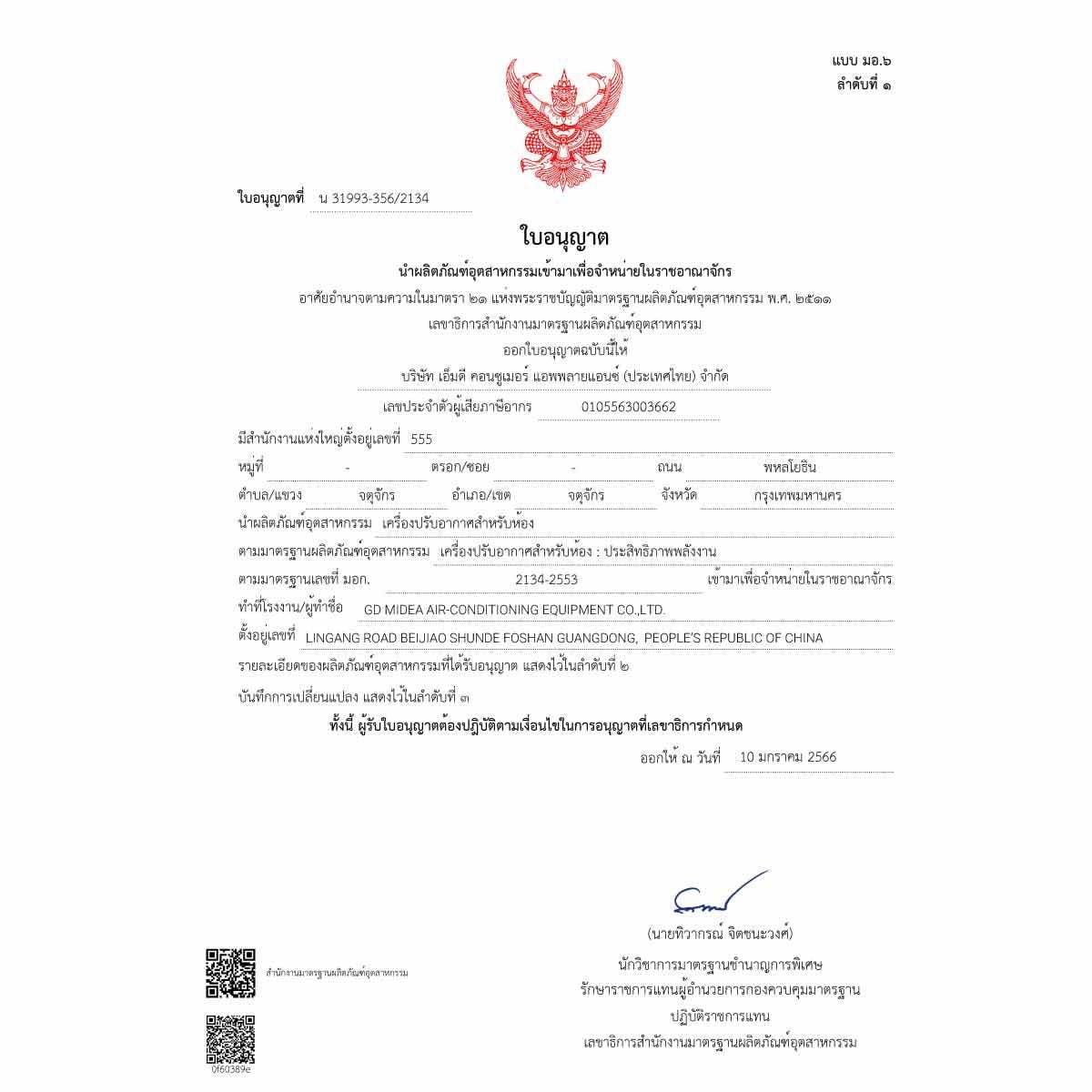MIDEA เครื่องปรับอากาศแบบฝังฝ้า 4Way 18KBTU INV เบอร์5 220V รุ่นMCD1-18CRDN8-Q
