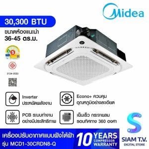 MIDEA เครื่องปรับอากาศแบบฝังฝ้า 4Way 30KBTU INV เบอร์5 220V รุ่นMCD1-30CRDN8-Q