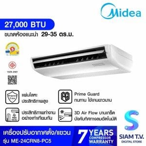 MIDEAเครื่องปรับอากาศตั้งแขวน 24,000BTU เบอร์5  รุ่นME24CRN8PC5