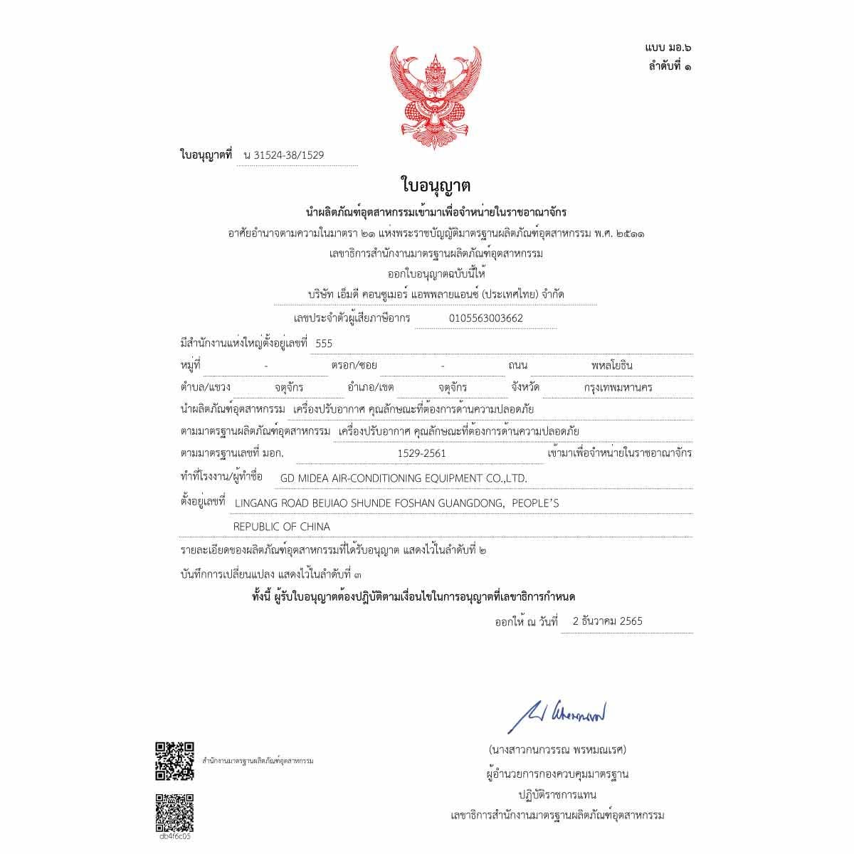 MIDEAเครื่องปรับอากาศตั้งแขวน 24,000BTU เบอร์5  รุ่นME24CRN8PC5
