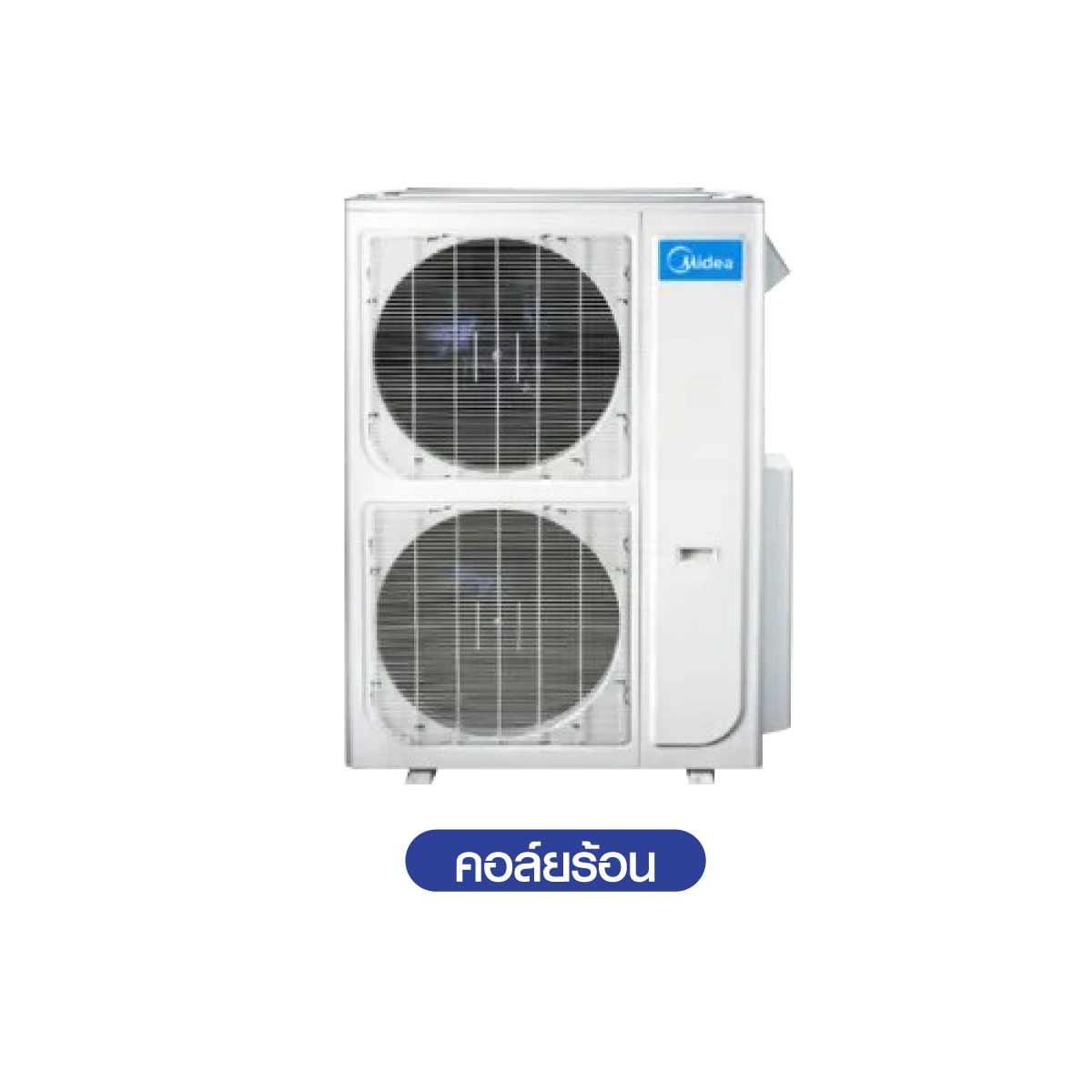 MIDEA เครื่องปรับอากาศตั้งพื้นหรือแขวนใต้ฝ้า 48KBTU 380V เบอร์5 3ดาว ME-48CRN8-PB8