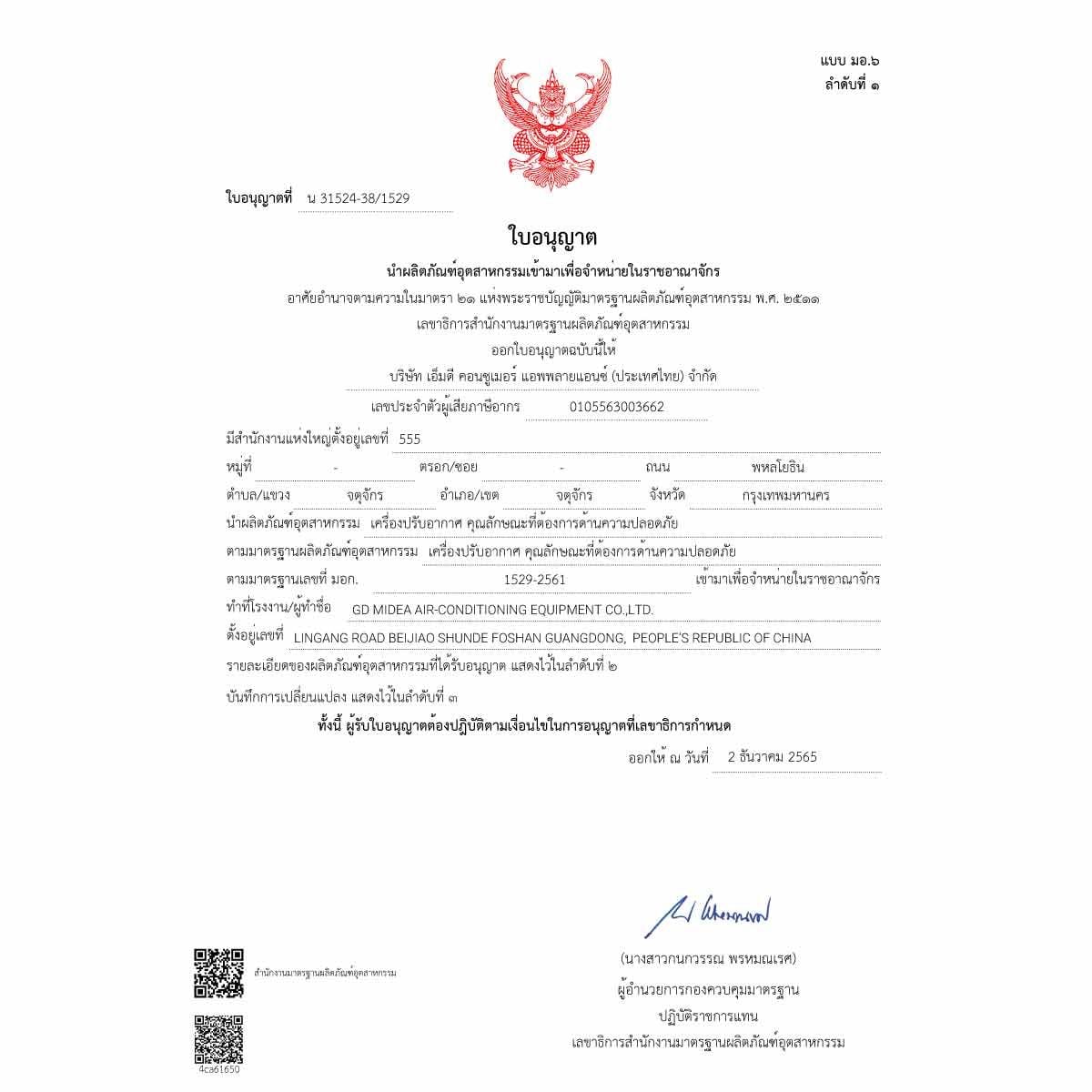 MIDEA เครื่องปรับอากาศตั้งพื้นหรือแขวนใต้ฝ้า 48KBTU 380V เบอร์5 3ดาว ME-48CRN8-PB8