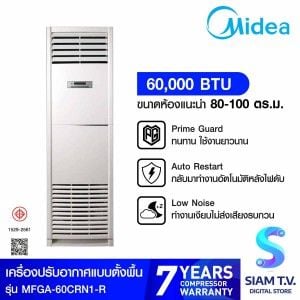 Midea แอร์ เครื่องปรับอากาศตู้ตั้งพื้น 60,000BTU 380V รุ่น MFGA-60CRN1-R