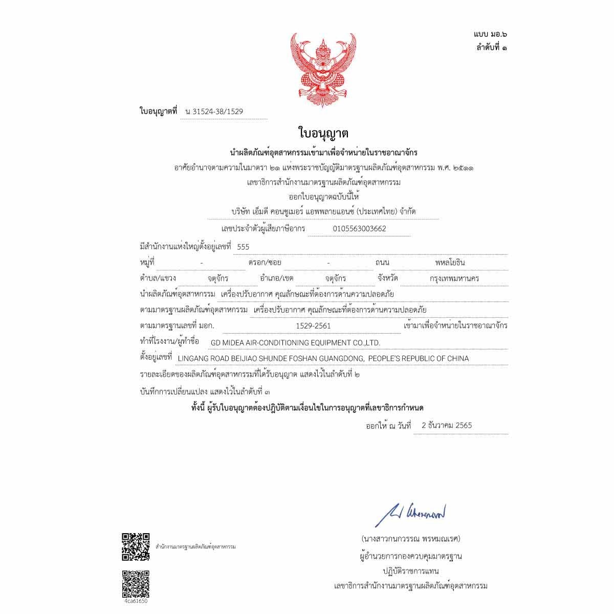 Midea แอร์ เครื่องปรับอากาศตู้ตั้งพื้น 60,000BTU 380V รุ่น MFGA-60CRN1-R