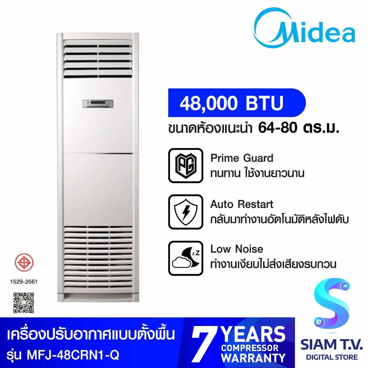 Midea แอร์ เครื่องปรับอากาศตู้ตั้งพื้น 48,000BTU 380V รุ่น MFJ-48CRN1-Q