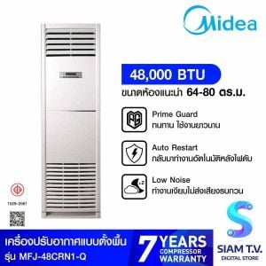 Midea แอร์ เครื่องปรับอากาศตู้ตั้งพื้น 48,000BTU 380V รุ่น MFJ-48CRN1-Q