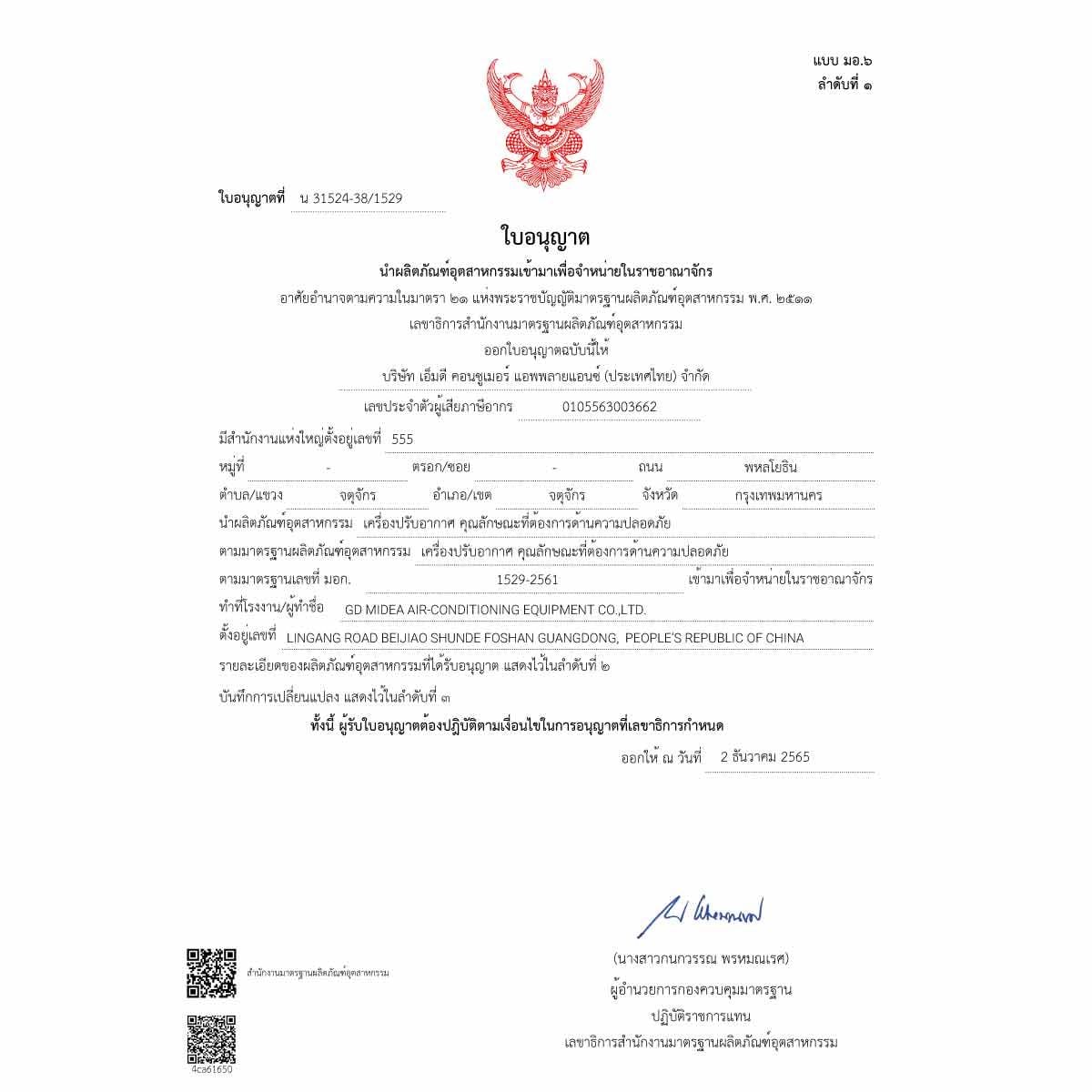 Midea แอร์ เครื่องปรับอากาศตู้ตั้งพื้น 48,000BTU 380V รุ่น MFJ-48CRN1-Q