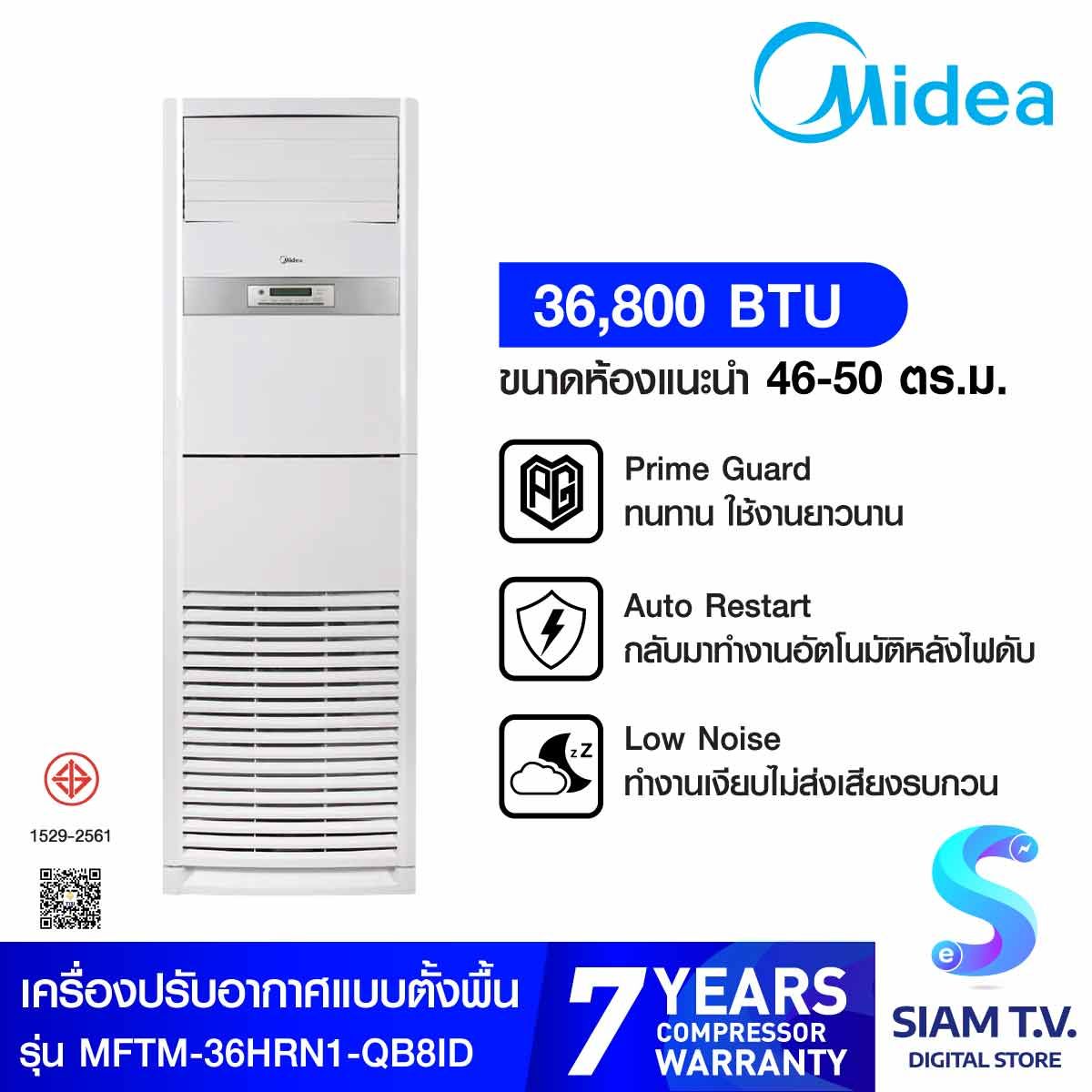 Midea เครื่องปรับอากาศ ตั้งพื้น36KBTU 220V รุ่นMFTM-36HRN1-QB8ID