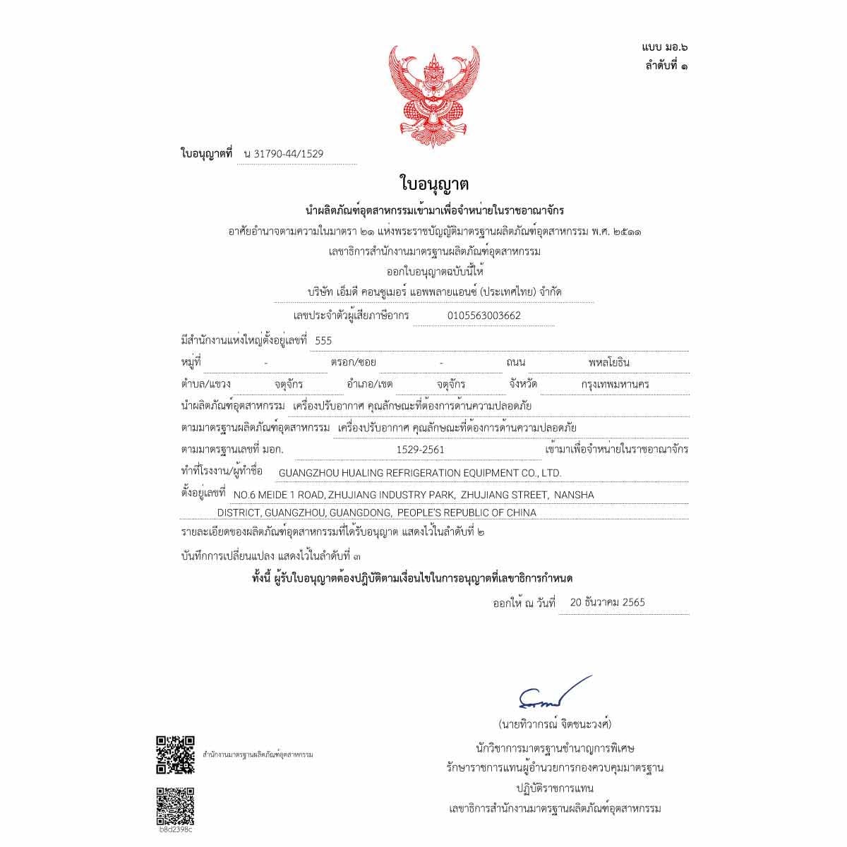 Midea เครื่องปรับอากาศ ตั้งพื้น36KBTU 220V รุ่นMFTM-36HRN1-QB8ID