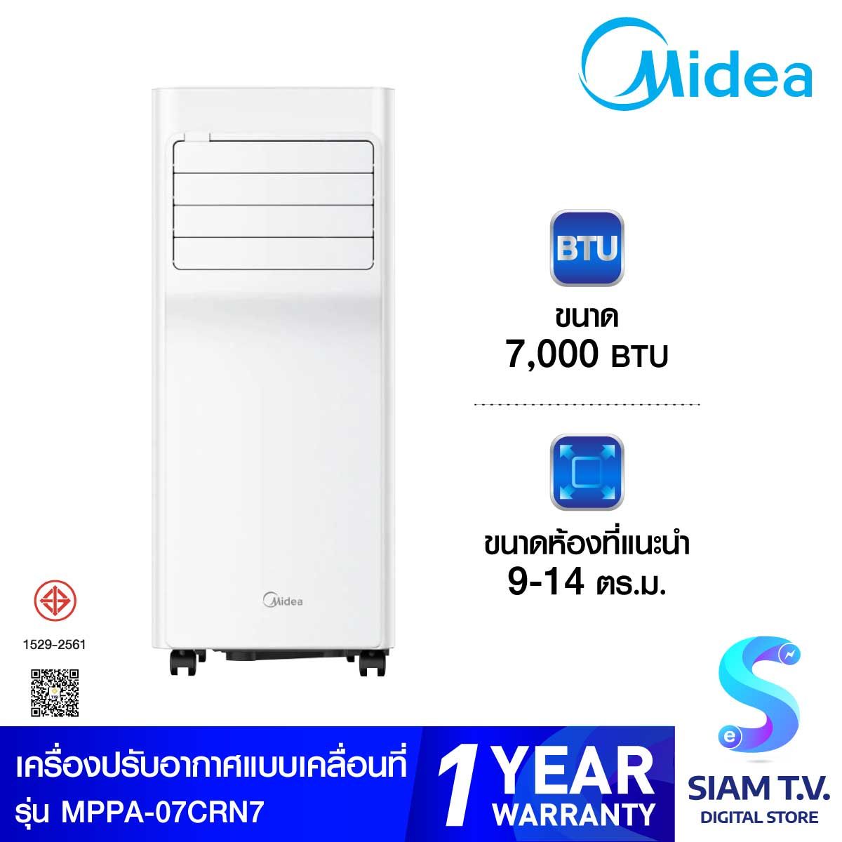 MIDEA เครื่องปรับอากาศเคลื่อนที่ ขนาด7000BTU รุ่นMPPA-07CRN7