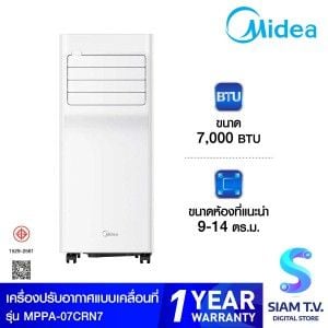 MIDEA เครื่องปรับอากาศเคลื่อนที่ ขนาด7000BTU รุ่นMPPA-07CRN7