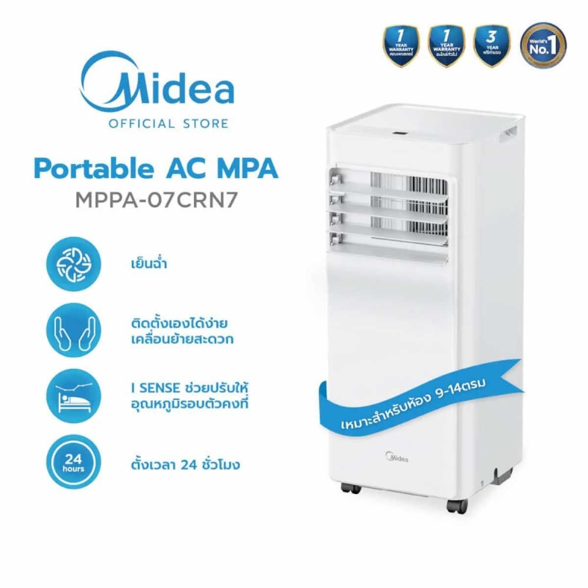 MIDEA เครื่องปรับอากาศเคลื่อนที่ ขนาด7000BTU รุ่นMPPA-07CRN7