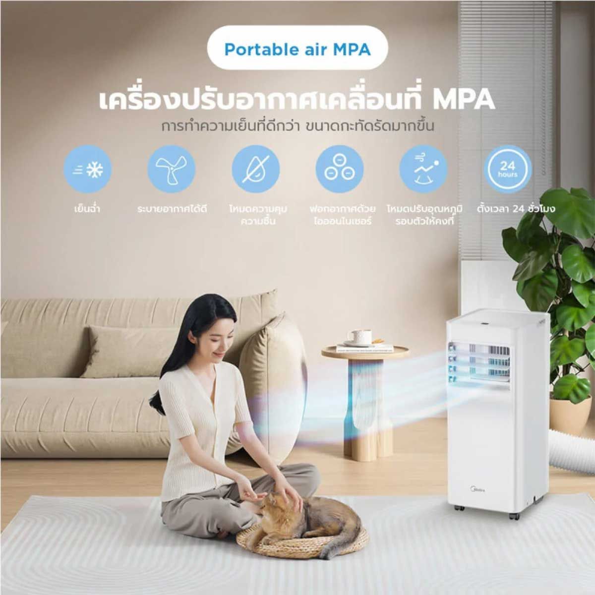 MIDEA เครื่องปรับอากาศเคลื่อนที่ ขนาด7000BTU รุ่นMPPA-07CRN7