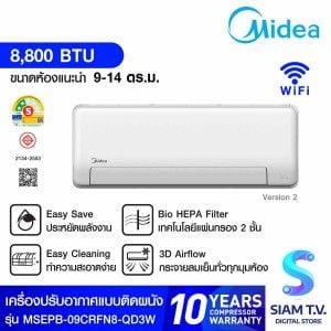 MIDEA เครื่องปรับอากาศ ติดผนัง 8800 BTU เบอร์ 5 รุ่น MSEPB-09CRFN8-QD3W