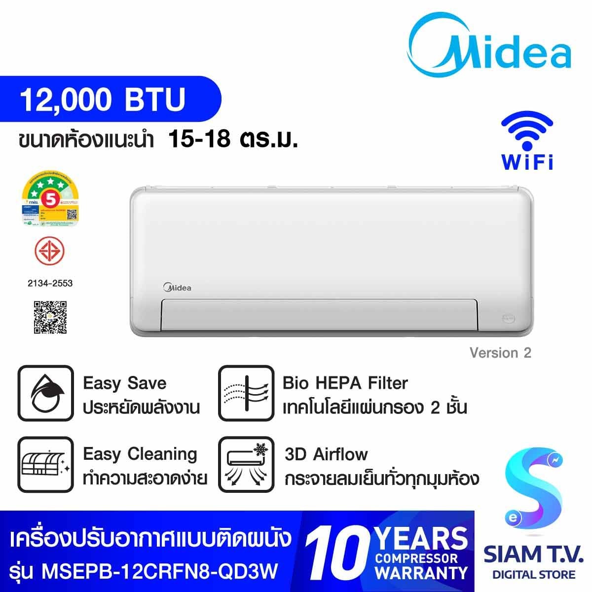 MIDEA เครื่องปรับอากาศ ติดผนัง 12000 BTU เบอร์ 5 รุ่น MSEPB-12CRFN8-QD3W
