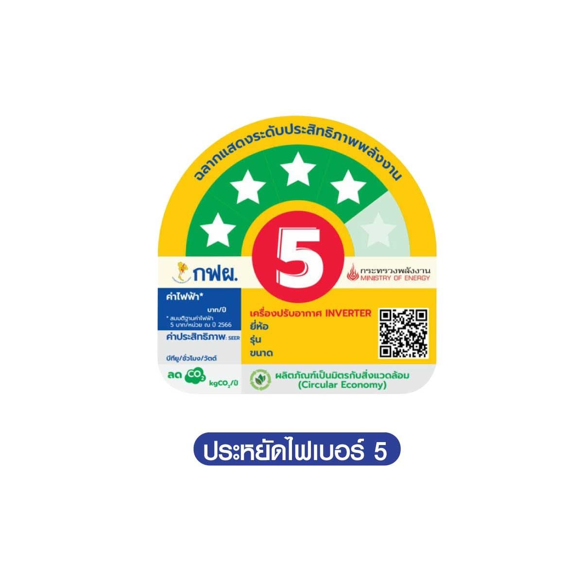 MIDEA เครื่องปรับอากาศ ติดผนัง 12000 BTU เบอร์ 5 รุ่น MSEPB-12CRFN8-QD3W
