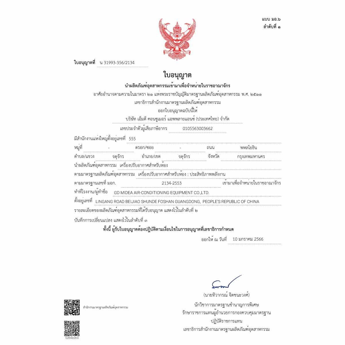 MIDEA เครื่องปรับอากาศ ติดผนัง 24000 BTU เบอร์ 5 รุ่น MSEPB-24CRFN8-QD3W