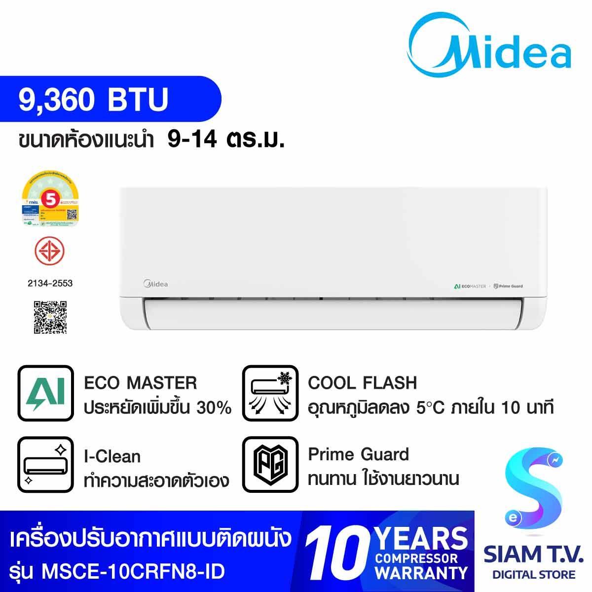 Midea แอร์เครื่องปรับอากาศ ขนาด9,360BTU Celest INV รุ่นMSCE10CRFN8ID