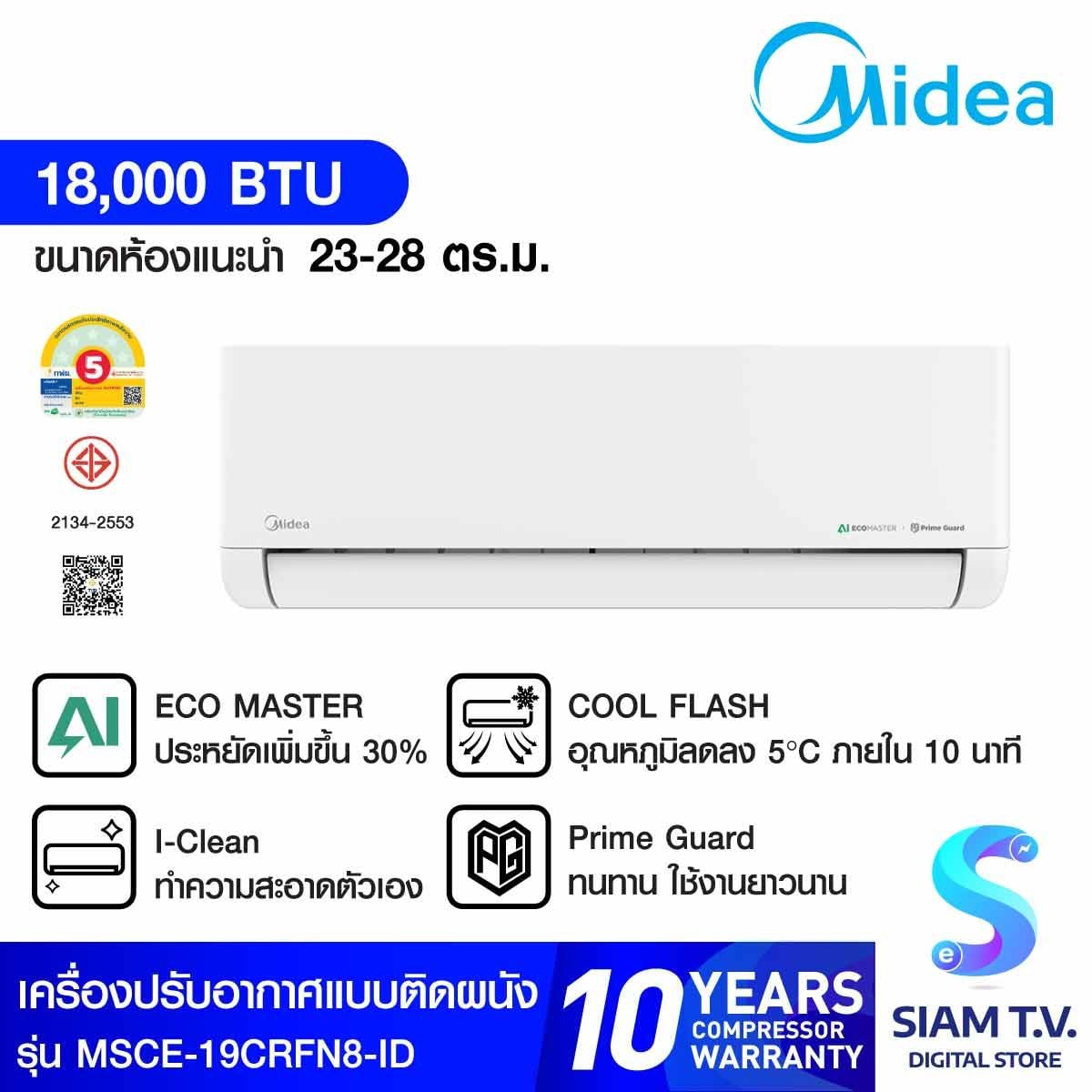 Midea แอร์เครื่องปรับอากาศ ขนาด18KBTU Celest INV รุ่นMSCE19CRFN8ID