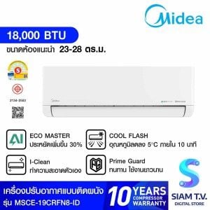 Midea แอร์เครื่องปรับอากาศ ขนาด18KBTU Celest INV รุ่นMSCE19CRFN8ID