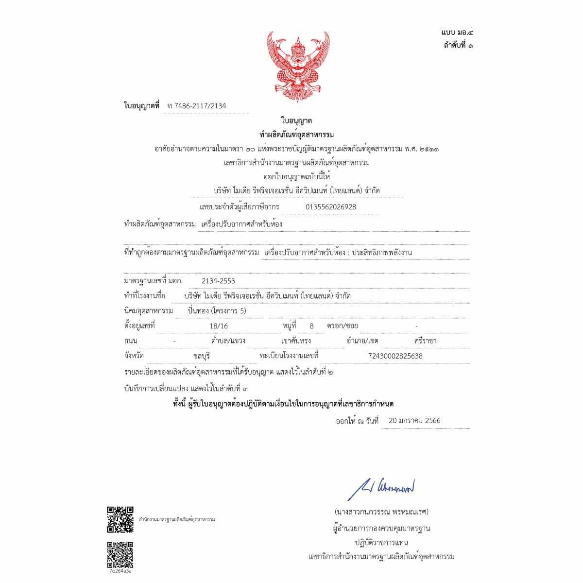 Midea แอร์เครื่องปรับอากาศ ขนาด18KBTU Celest INV รุ่นMSCE19CRFN8ID