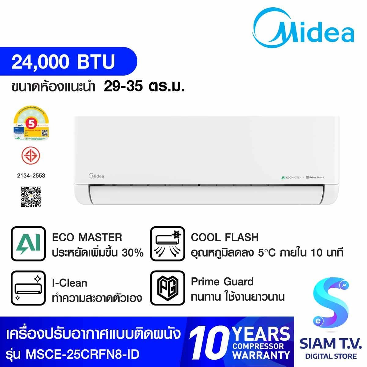 Midea แอร์เครื่องปรับอากาศ ขนาด24KBTU Celest INV รุ่นMSCE25CRFN8ID