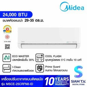 Midea แอร์เครื่องปรับอากาศ ขนาด24KBTU Celest INV รุ่นMSCE25CRFN8ID