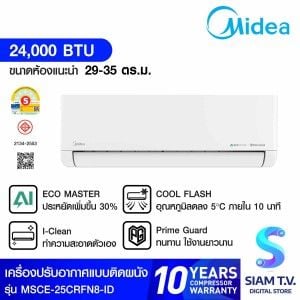Midea แอร์เครื่องปรับอากาศ ขนาด24KBTU Celest INV รุ่นMSCE25CRFN8ID