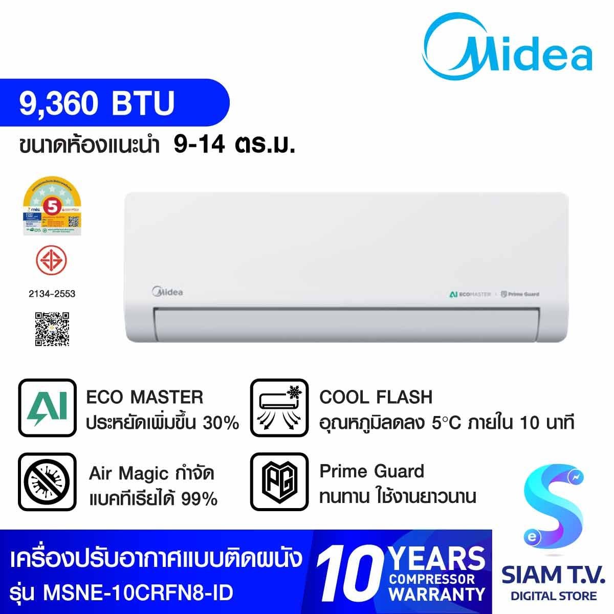 MIDEA เครื่องปรับอากาศ ติดผนัง 9360 BTU NUMEN เบอร์ 5  รุ่นMSNE-10CRFN8-ID