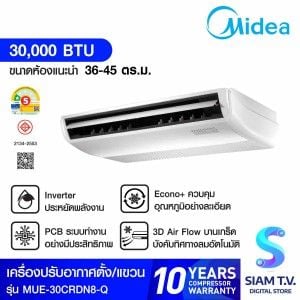 MIDEA เครื่องปรับอากาศตั้งพื้นหรือแขวนใต้ฝ้า 30,000 BTU INVERTER 220V รุ่น MUE-30CRDN8-Q