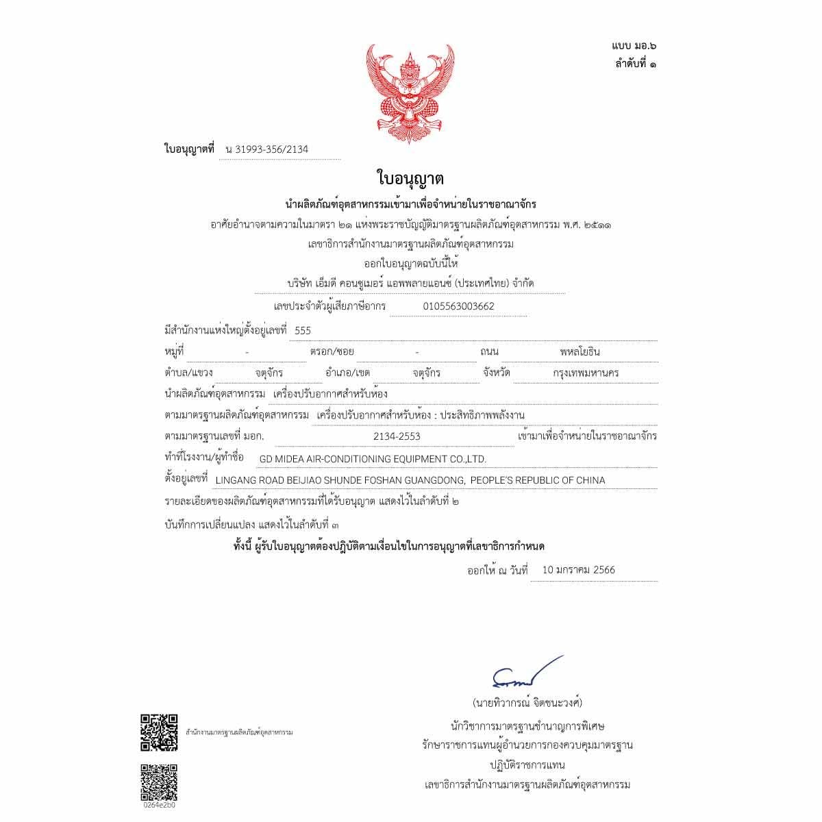 MIDEA เครื่องปรับอากาศตั้งพื้นหรือแขวนใต้ฝ้า 36,000 BTU INVERTER 220V รุ่น MUE-36CRDN8-Q