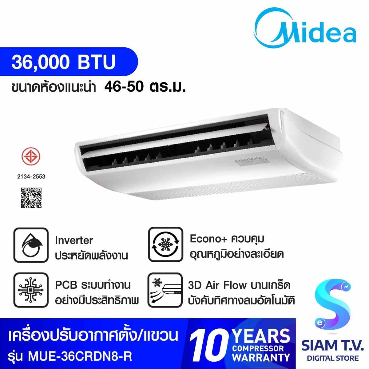MIDEA เครื่องปรับอากาศตั้งพื้นหรือแขวนใต้ฝ้า 36,000 BTU INVERTER 380V รุ่น MUE-36CRDN8-R